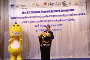 LINE_ALBUM_สัมมนาทางวิชาการเครือข่ายอุทยานธรณีป_240626_105