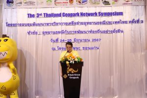 LINE_ALBUM_สัมมนาทางวิชาการเครือข่ายอุทยานธรณีป_240626_106