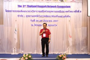 LINE_ALBUM_สัมมนาทางวิชาการเครือข่ายอุทยานธรณีป_240626_40