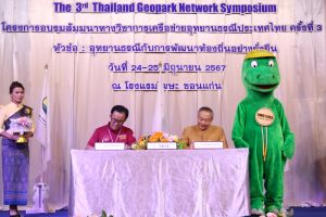 LINE_ALBUM_สัมมนาทางวิชาการเครือข่ายอุทยานธรณีป_240626_64