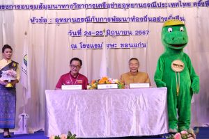 LINE_ALBUM_สัมมนาทางวิชาการเครือข่ายอุทยานธรณีป_240626_65