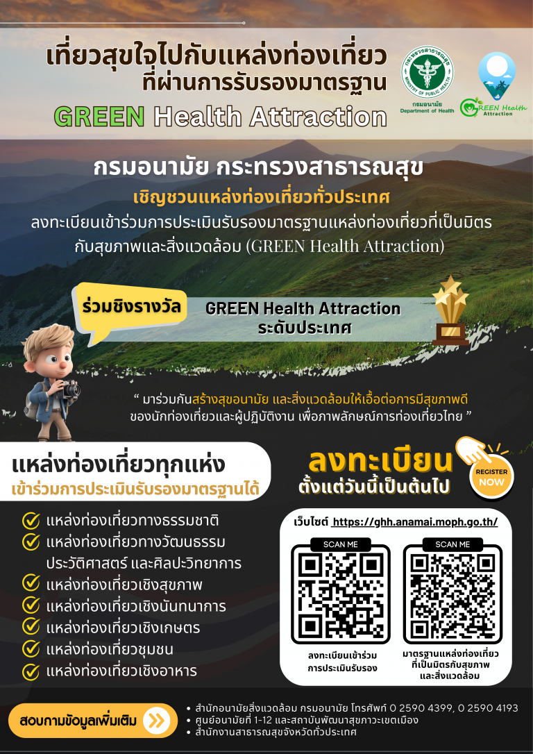 ปชส GHA 1