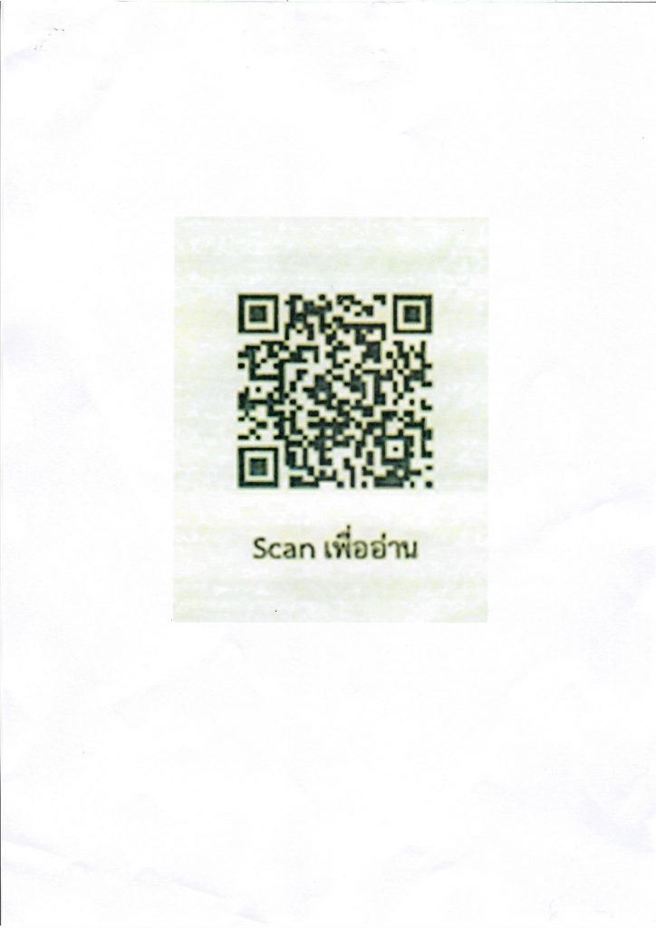 QR Code PRจังหวัดยะลา