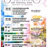 ขอประชาสัมพันธ์การจัดงาน มหกรรมำม้ดอกอาเซียนเชียงราย 2025