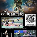 ประชาสัมพันธ์ วารสารอิเล็กทรอนิกส์ (E-BOOK) เพื่อส่งเสริมการท่องเที่ยวจังหวัดปทุมธานี