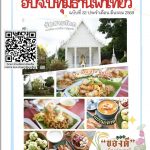 ประชาสัมพันธ์วารสารอิเล็กทรอนิกส์ (E-BOOK) เพื่อส่งเสริมการท่องเที่ยวจังหวัดปทุมธานี