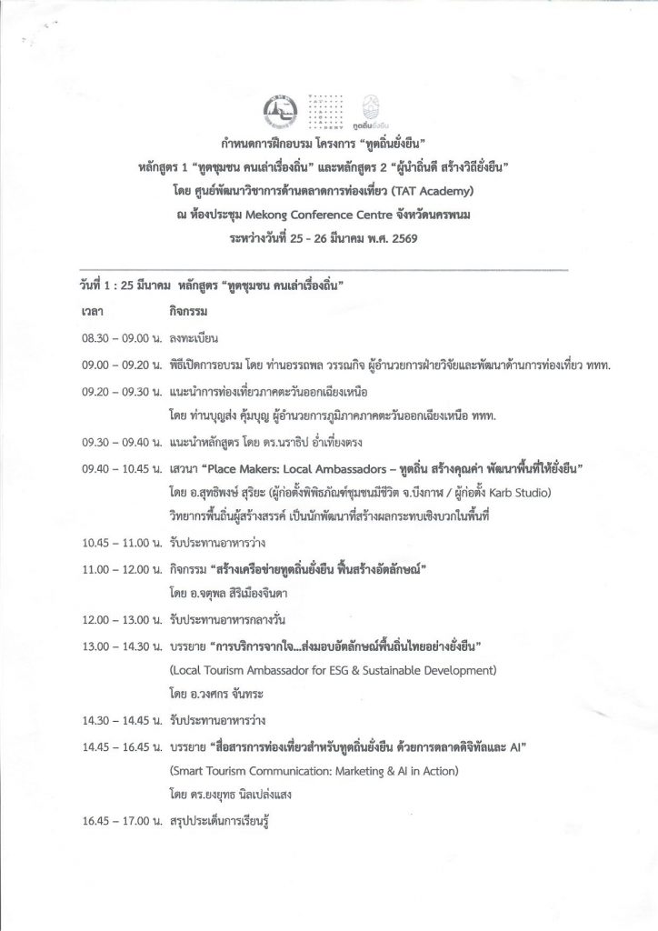 หนังสือขอความอนุเคราะห์ประชาสัมพันธ์การ