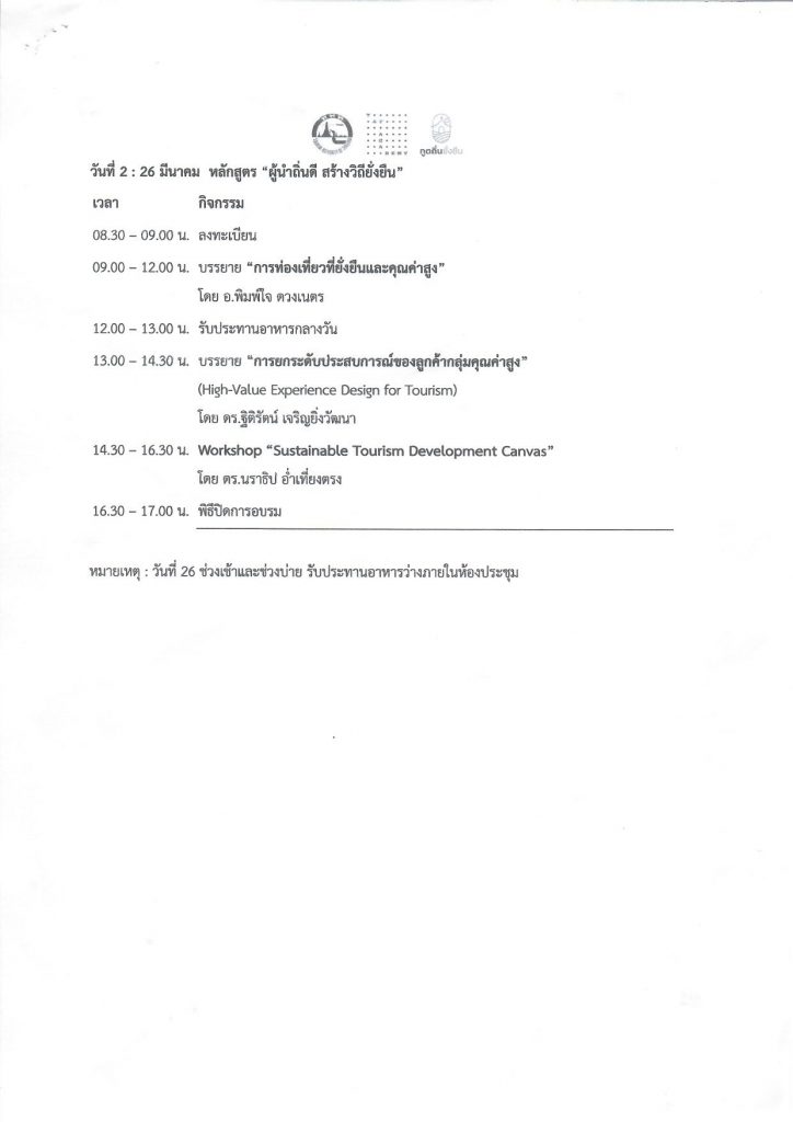 หนังสือขอความอนุเคราะห์ประชาสัมพันธ์การ.