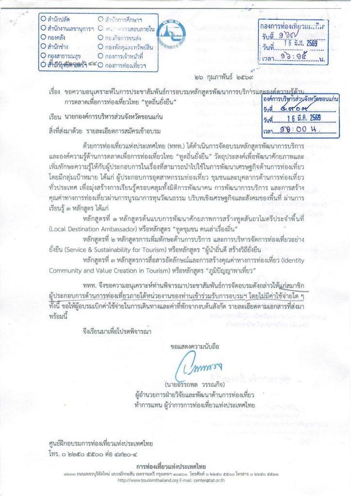 หนังสือขอความอนุเคราะห์ประชาสัมพันธ์การ_0